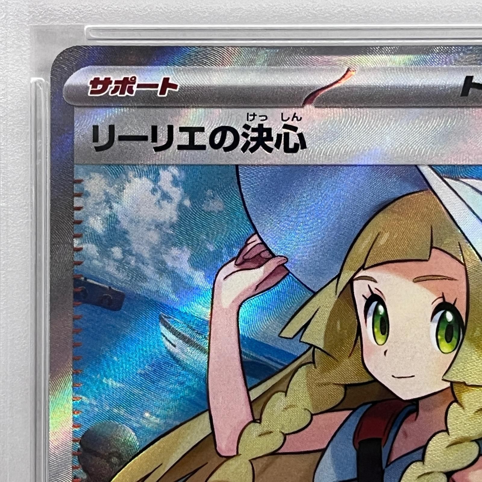 加古川店】 中古 トレーディングカード PSA10 リーリエの決心 SR 086