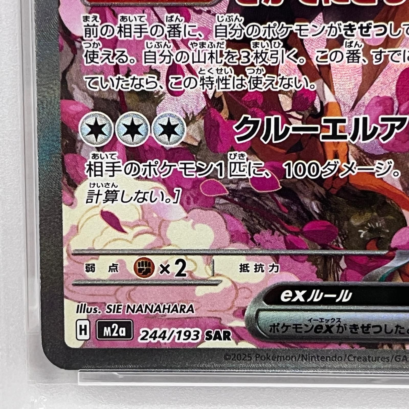トレーディングカード PSA10キチキギスex 244⁄193 SAR