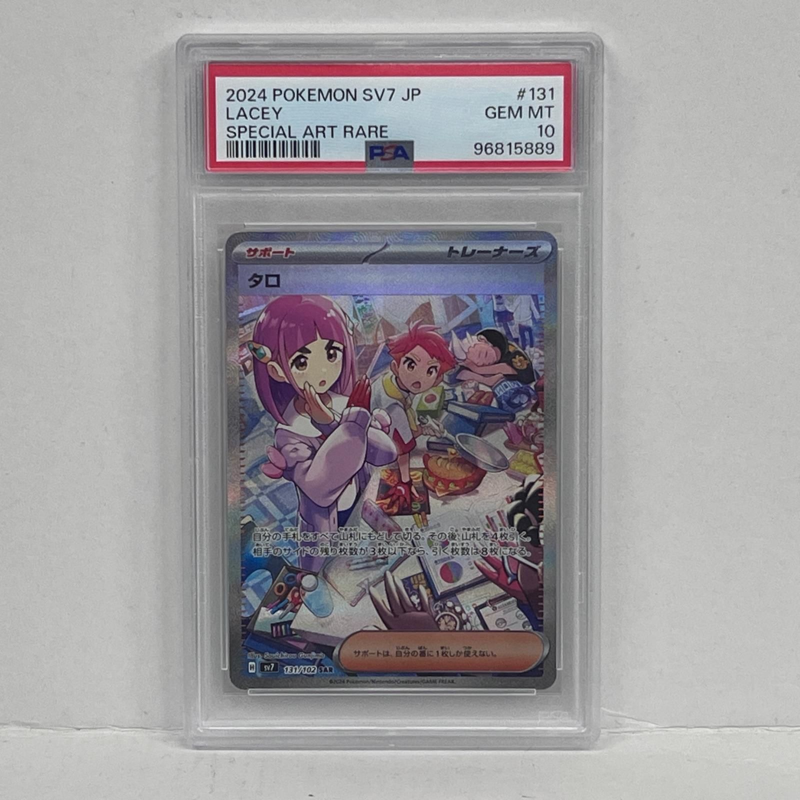 加古川店】 中古 トレーディングカード PSA10 タロ SAR 131/102serial