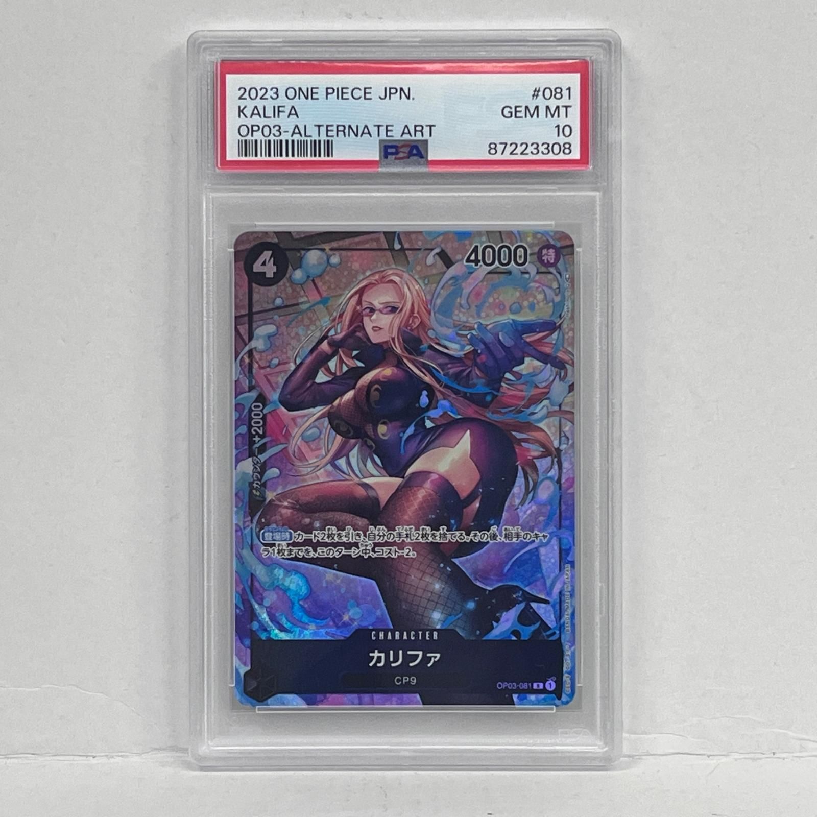 トレーディングカード PSA10 カリファ OP03-081 パラレル レア