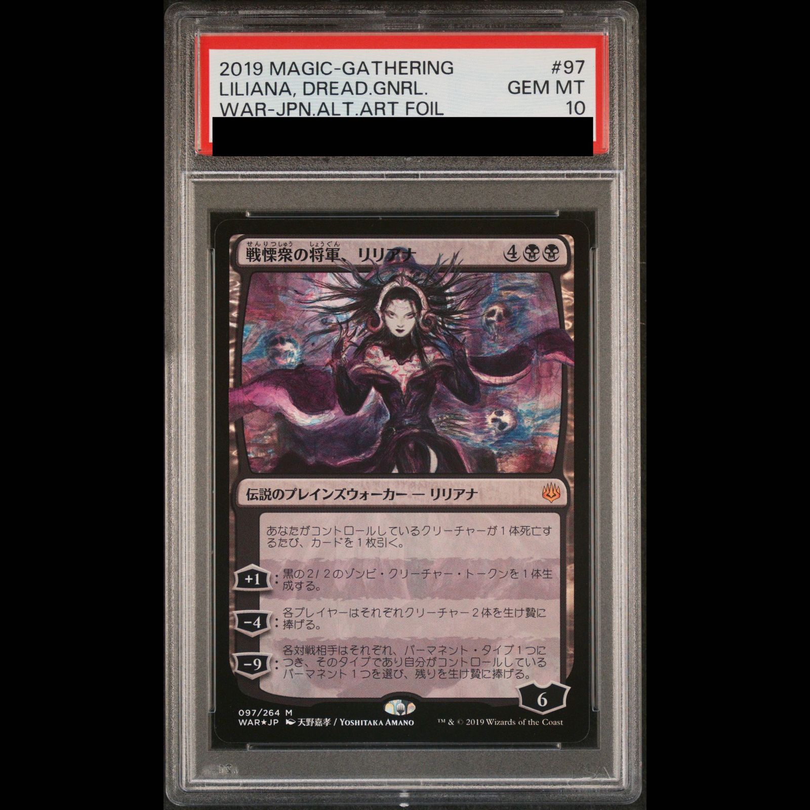 PSA10】戦慄衆の将軍、リリアナ 神話レア 97/264 1枚 - メルカリ