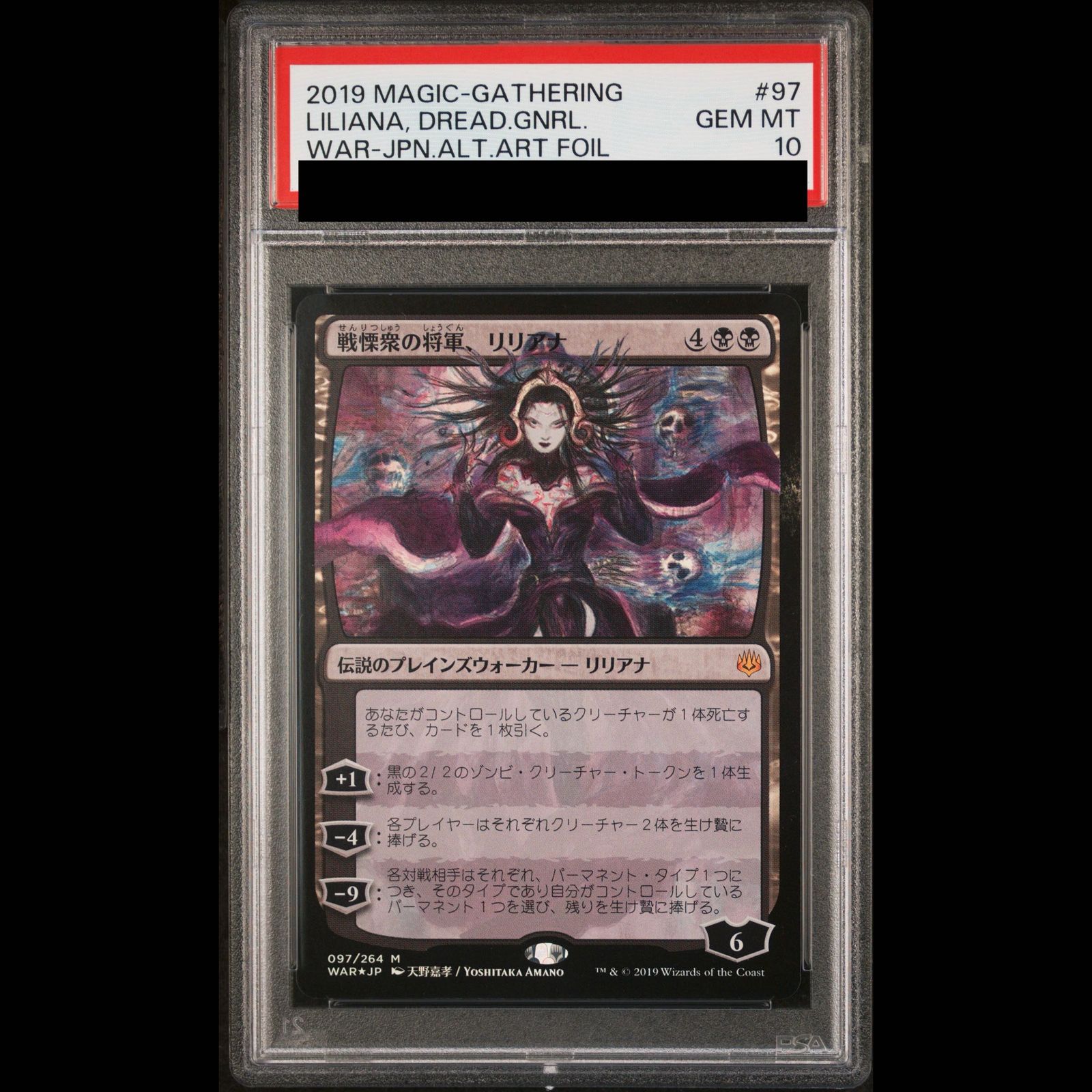 PSA10】戦慄衆の将軍、リリアナ 神話レア 97/264 1枚 - メルカリ