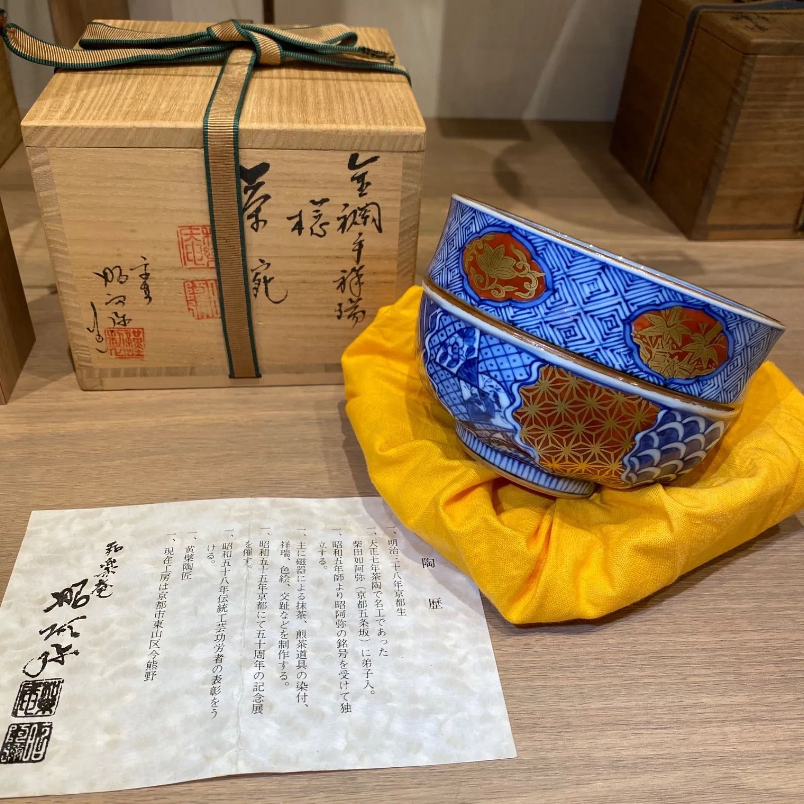 AKa5560　大正八年　花台　銘有　共箱 高野昭阿弥 金襴手祥端稔 茶碗 共箱 新つ8-0708☆ - メルカリ