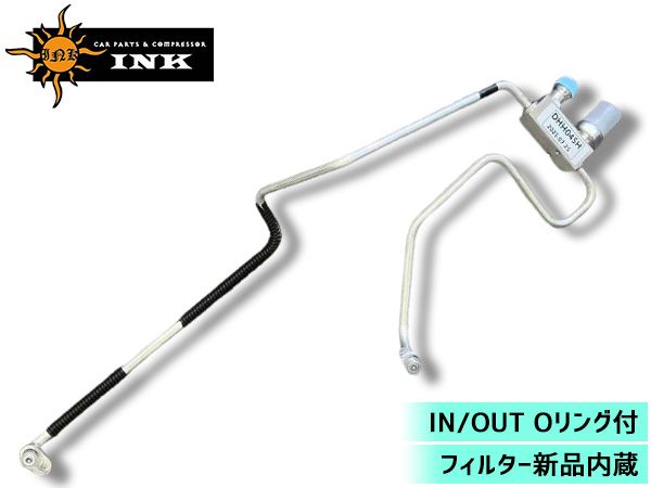 ハイゼットカーゴ S321V S331V エアコン リキッドパイプ INK H19.08～H26.05 DHH045H 冷媒 配管 フィルター内蔵 同梱不可 送料無料