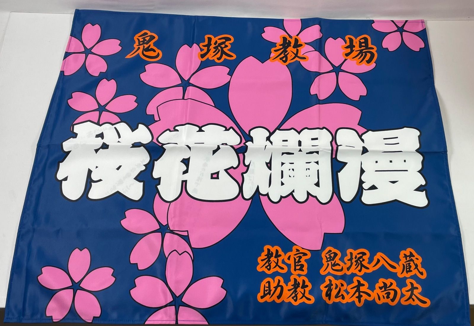 A3587・名探偵コナン 鬼塚教場旗 警察学校組 応募者全員サービス