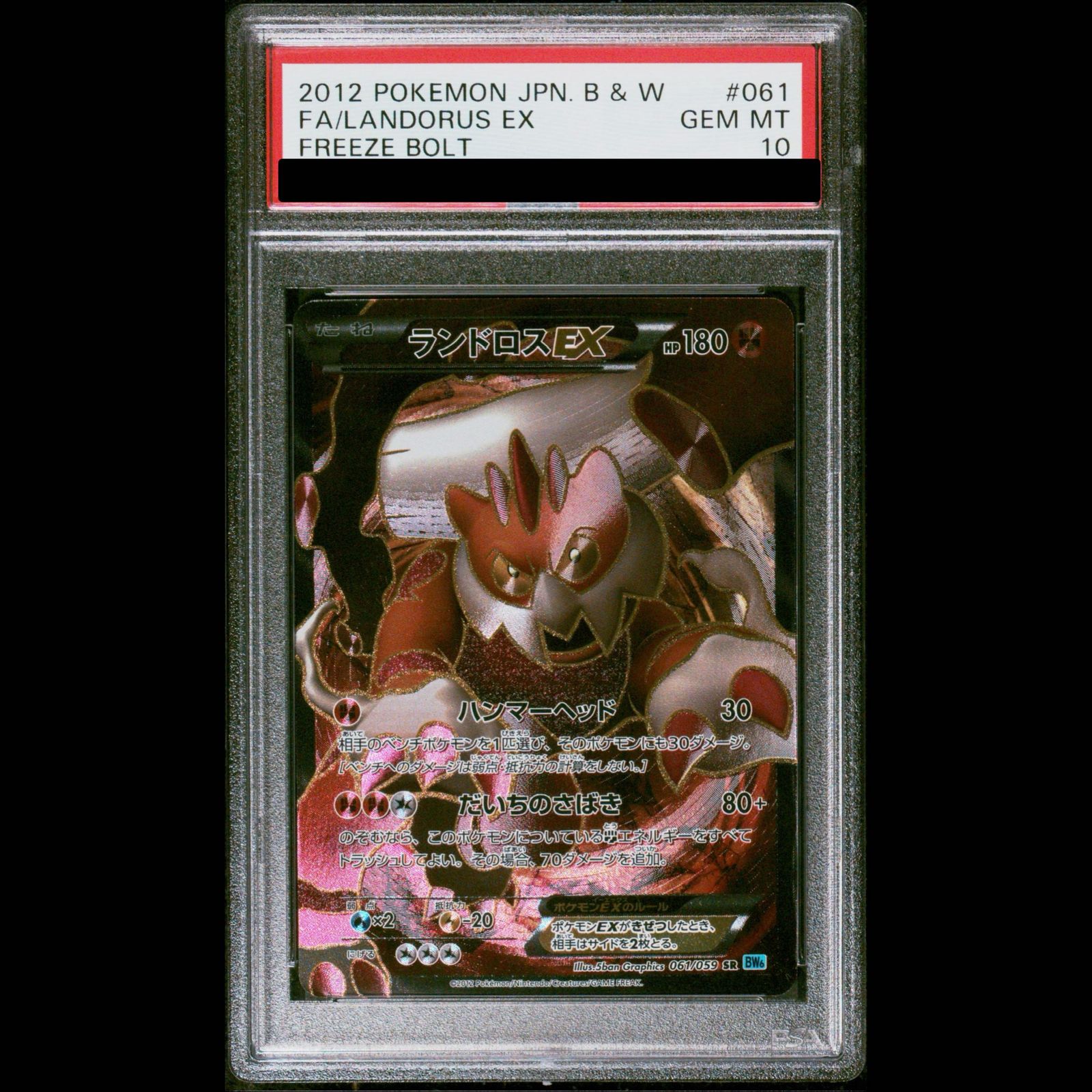 PSA10】ランドロスEX SR 061/059 1枚 - メルカリ