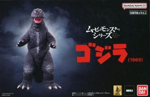 フィギュア ゴジラ（1965） 「怪獣大戦争」 ムービーモンスターシリーズ プレミアムバンダイ限定【10日以内発送】