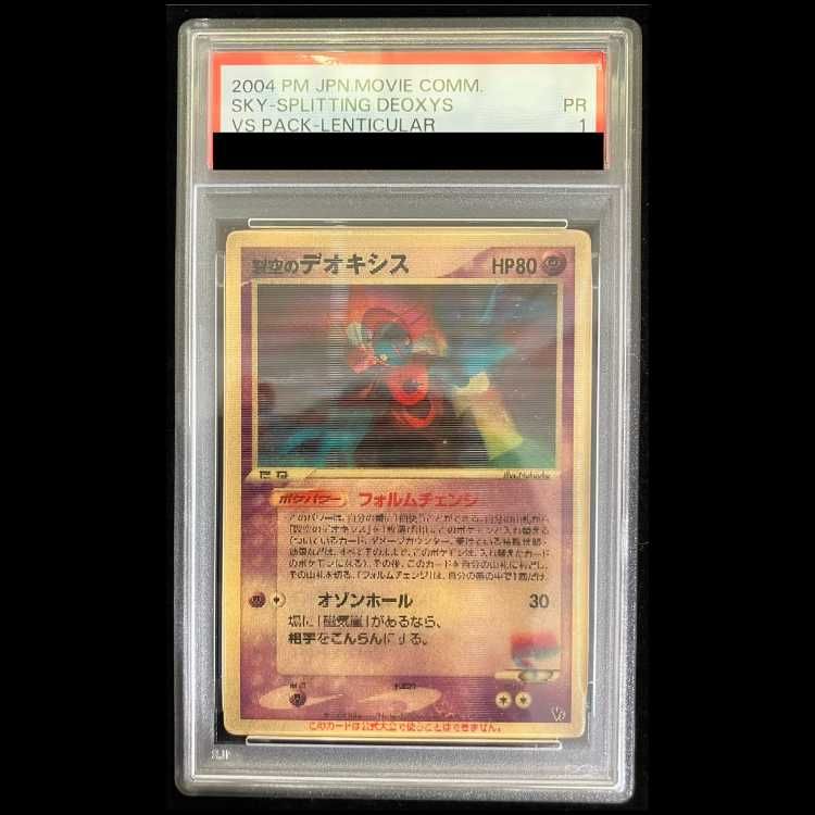 PSA1】裂空のデオキシス 3D PROMO 1枚 - メルカリ