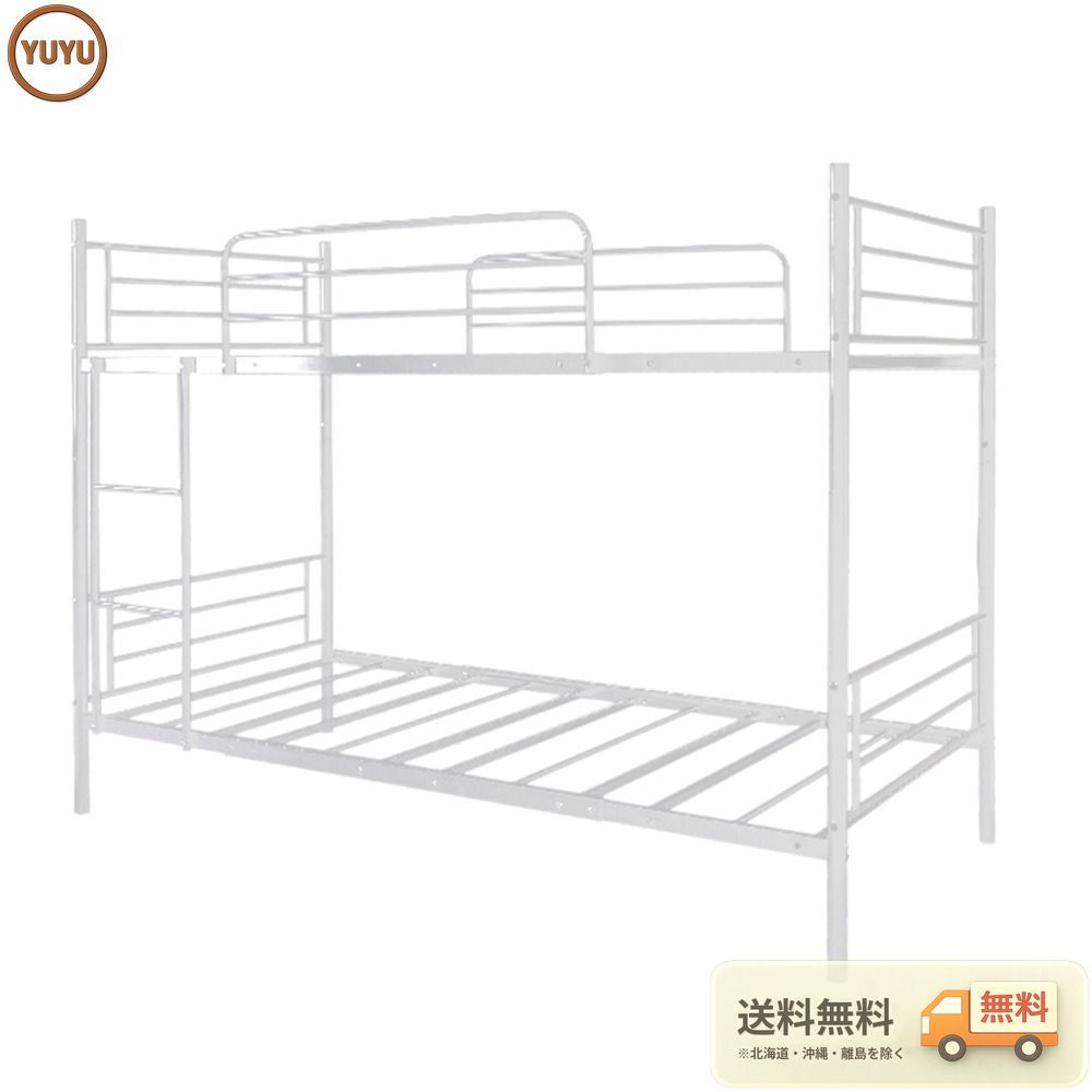 【9月22日再入荷予定】二段ベッド 2段ベッド　スチール 耐震 ベッド シングル パイプベッド　大人用可　子供ベッド 【ホワイト】