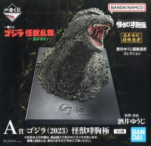 フィギュア ゴジラ（2023） 「一番くじ ゴジラ 怪獣乱舞 -荒ぶるモノ