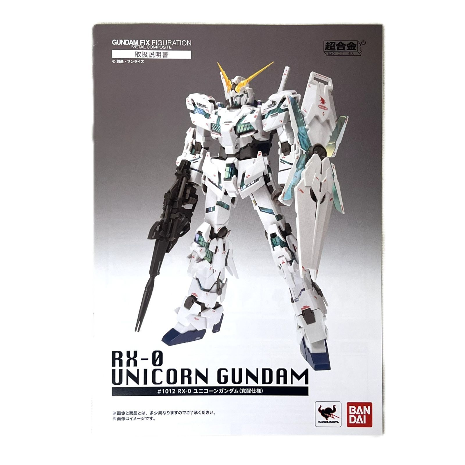 中古】開封品 RX-0 ユニコーンガンダム(覚醒仕様) 「機動戦士ガンダム