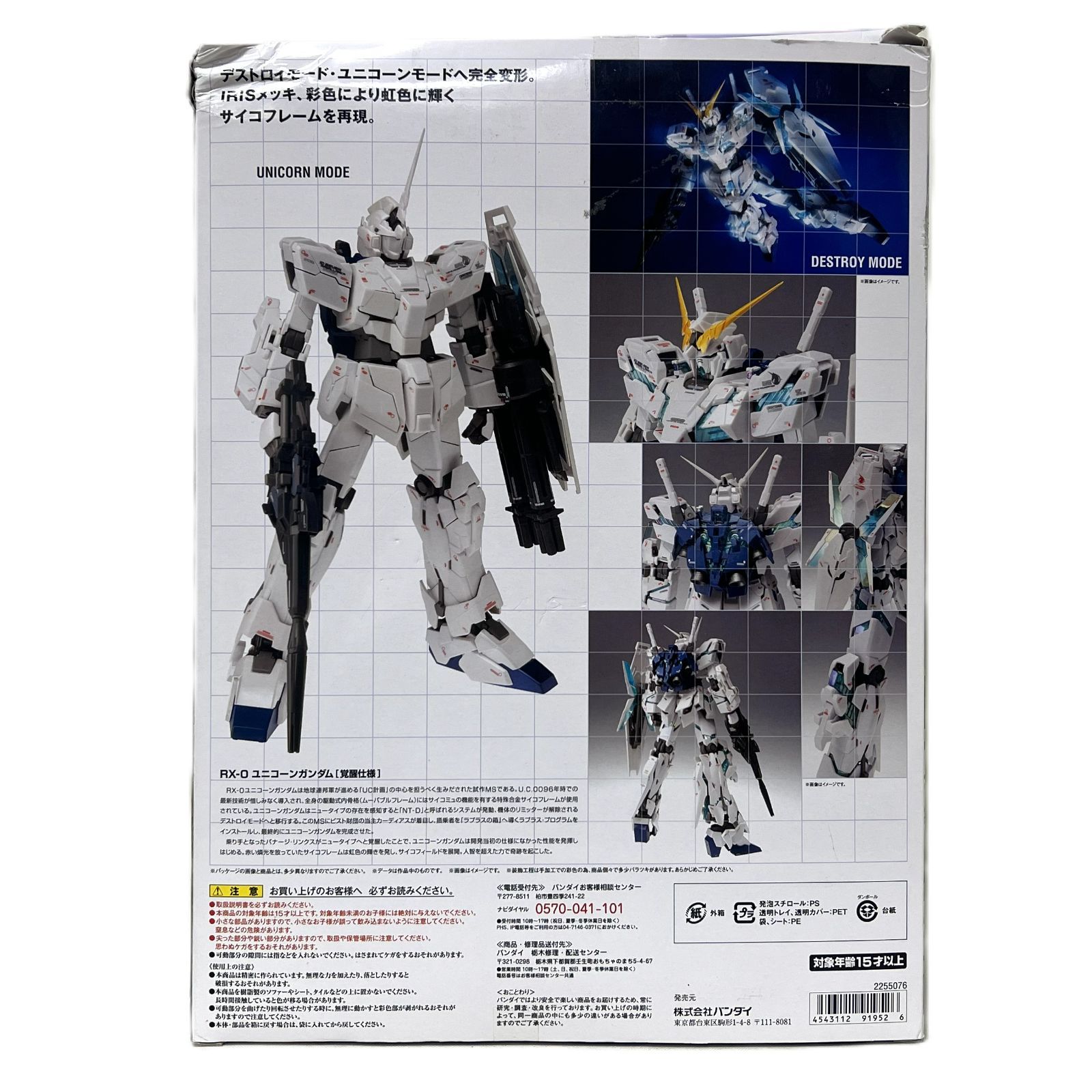 L COMPOSITE ユニコーンガンダム（覚醒仕様）未開封美品！ 中古】開封品 RX-0 ユニコーンガンダム(覚醒仕様) 「機動戦士ガンダム