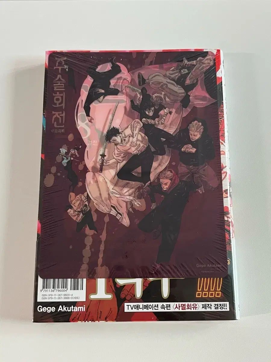 メ*ン様 呪術廻戦　28冊セット 呪術廻戦 28 巻 未開封 (初回版/ダブル特典) - メルカリ