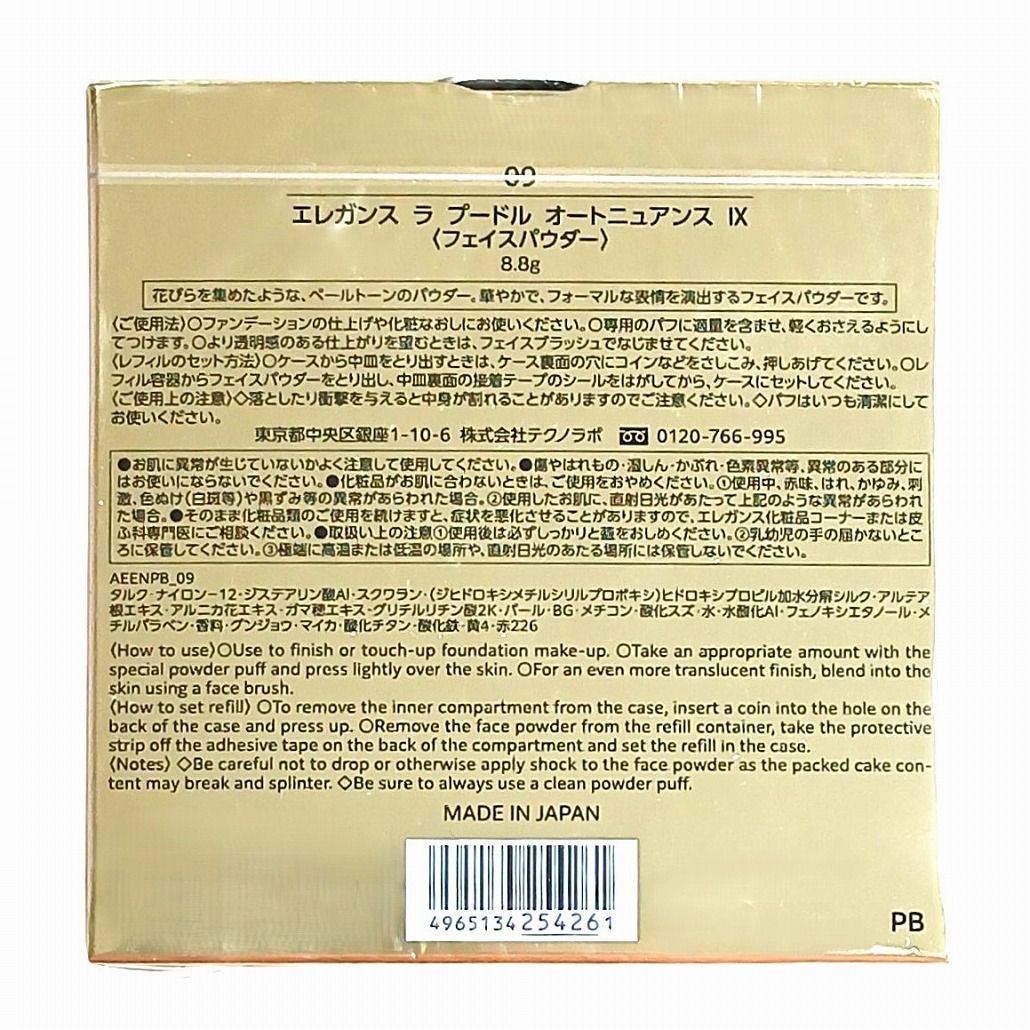 新色 エレガンス ラ プードル オートニュアンス Ⅸ〈フェイスパウダー