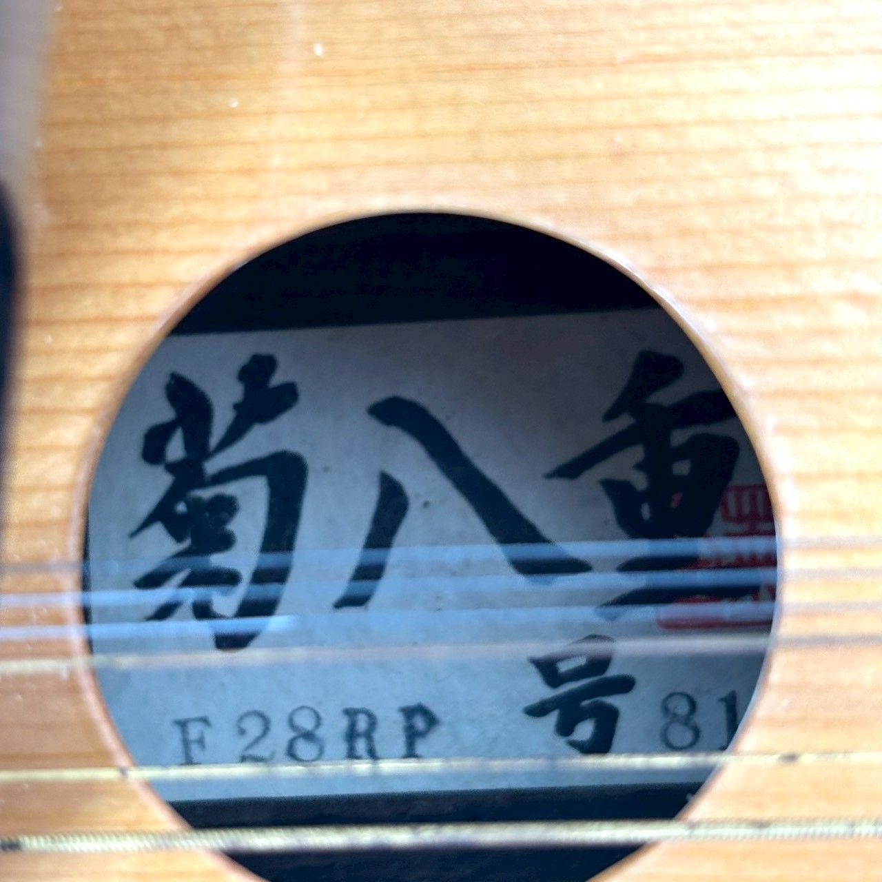 良品】高級 大正琴 菊八重 F28RP ふそう楽器製作所 ハードケース付き