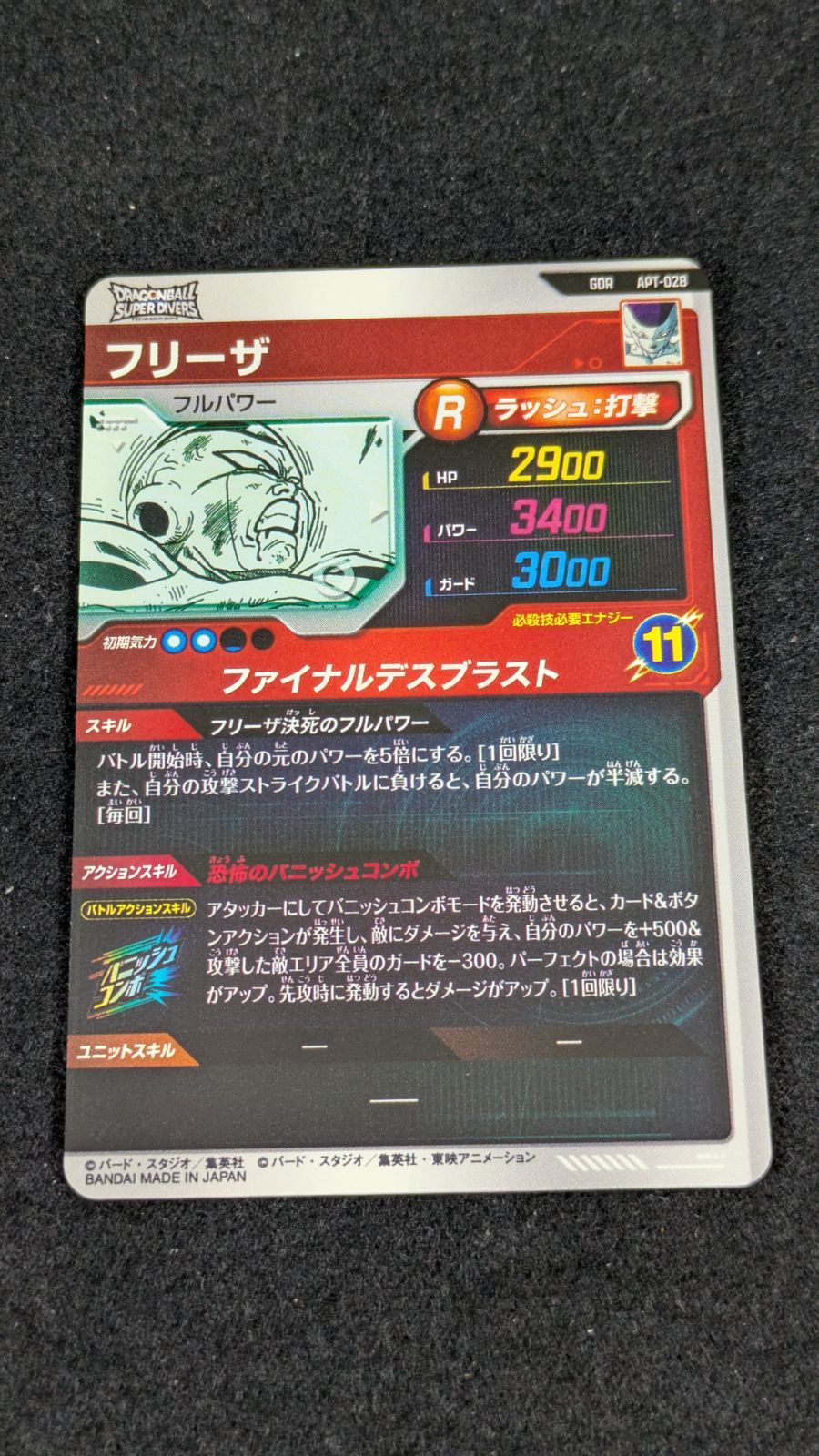 大野54-8-0708]フリーザ APT-028 - メルカリ