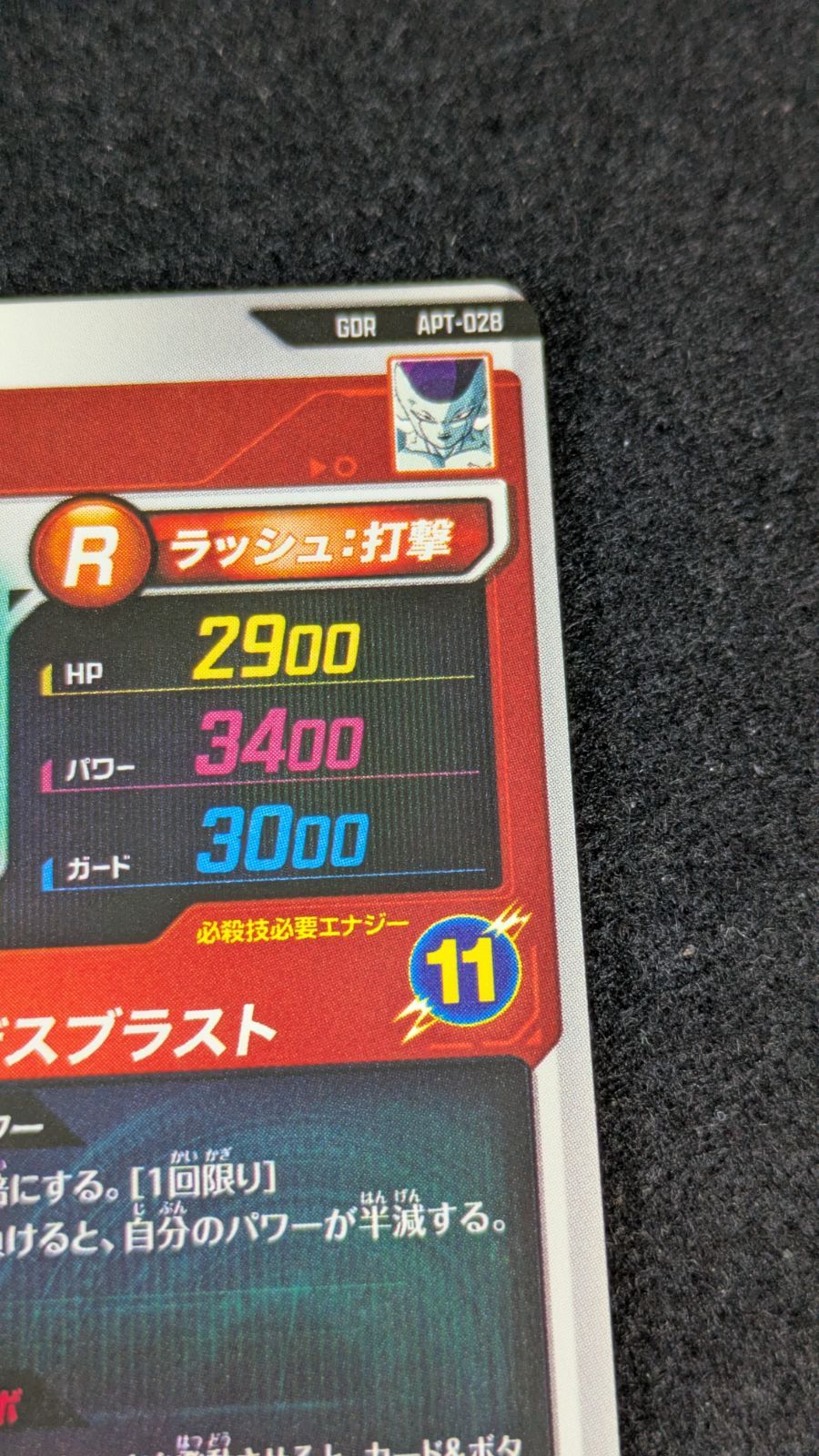 大野54-8-0708]フリーザ APT-028 - メルカリ