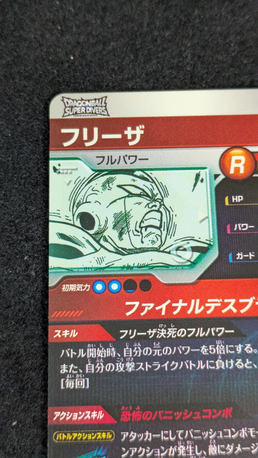 大野54-8-0708]フリーザ APT-028 - メルカリ