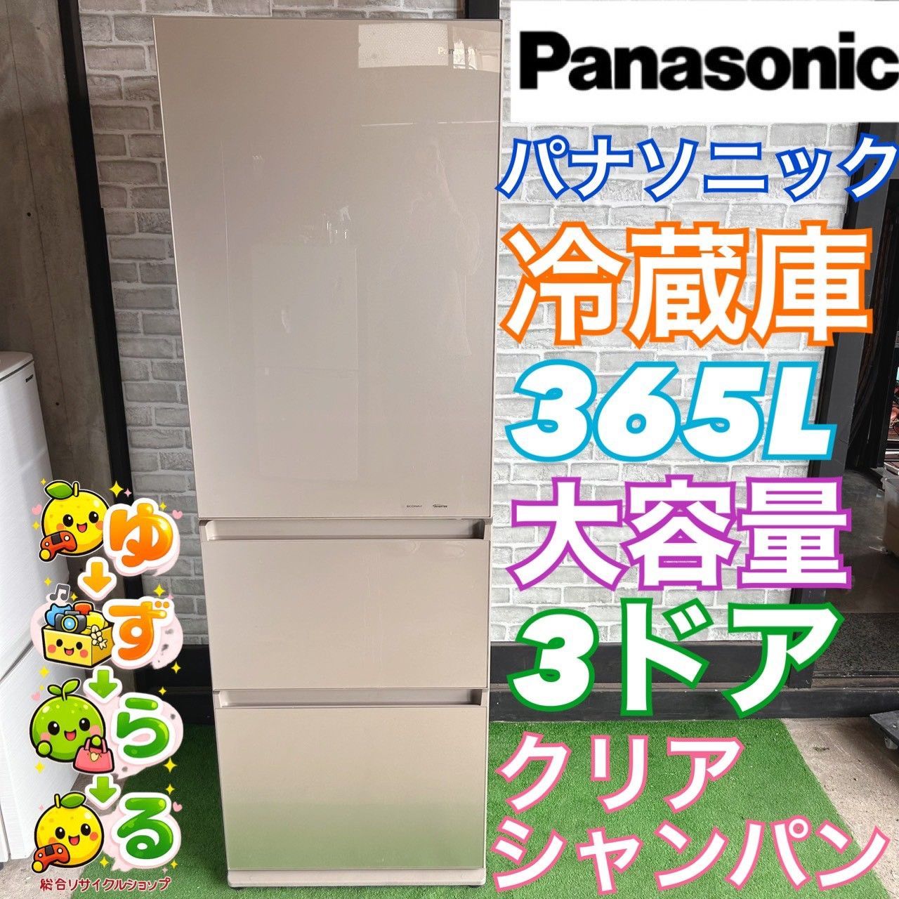 パナソニック Panasonic 2018年製 冷蔵庫 365L 大容量 クリア