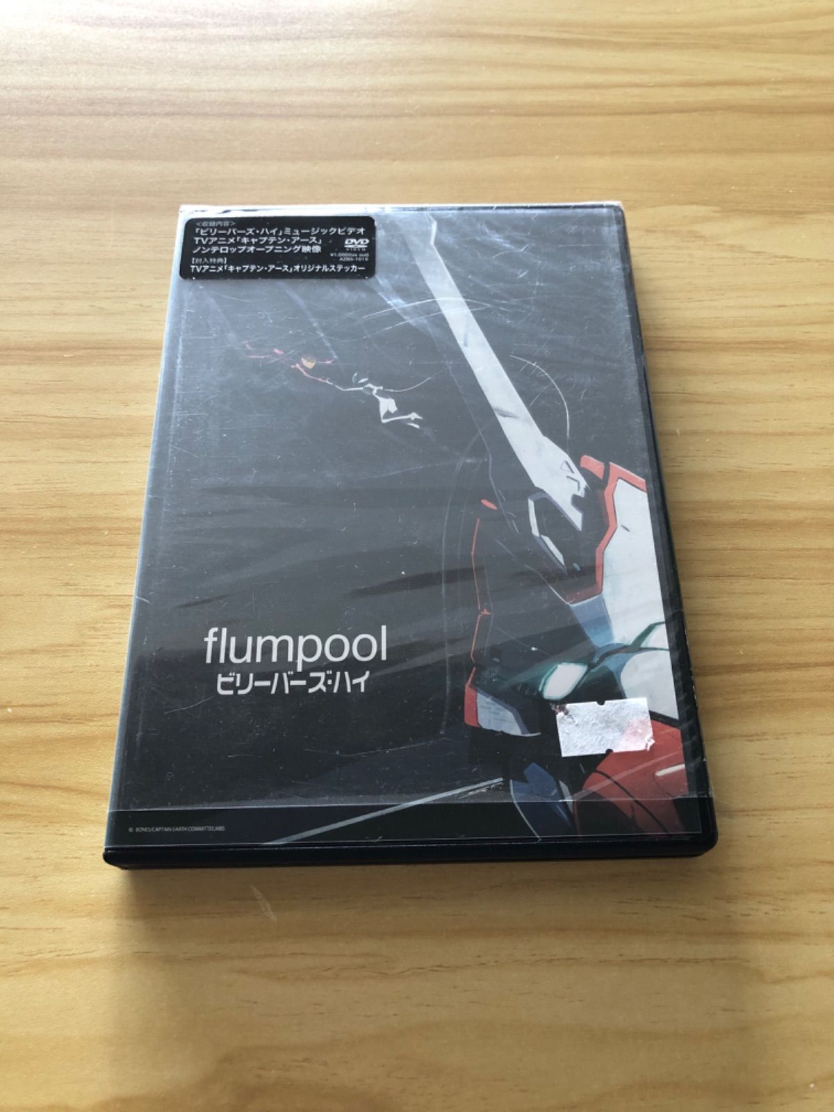 中古] [DVD] flumpool ビリーバーズ・ハイ 【初回プレス完全限定盤