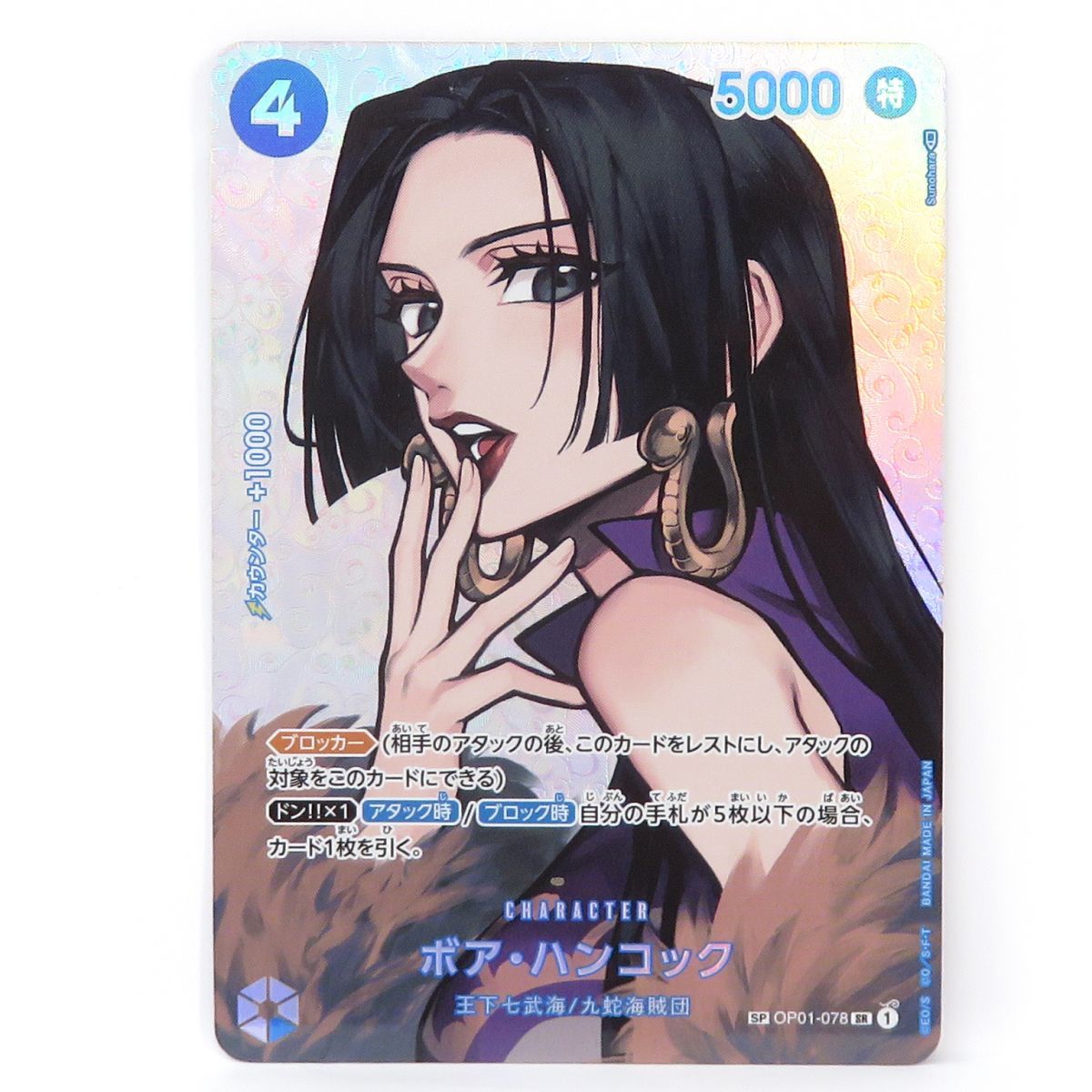 ワンピースカード ボア・ハンコック SP OP01-078 SR パラレル ※中古