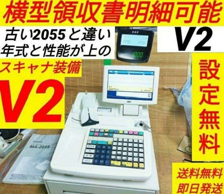 テックレジスター　MA-2055-V2　店名無料　インボイス対応　711711