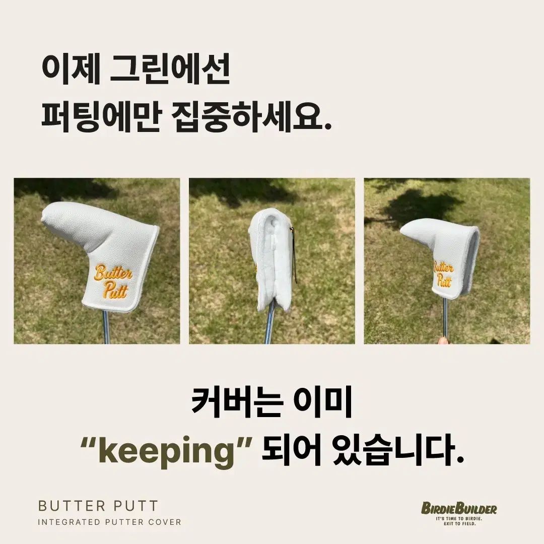 Butter Putter 統合パターカバー 新品