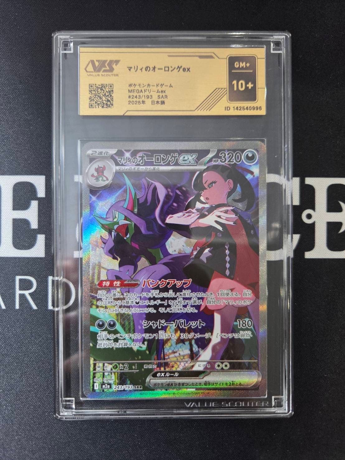 3)ポケモンカード マリィのオーロンゲex SAR VSS鑑定10+ - メルカリ