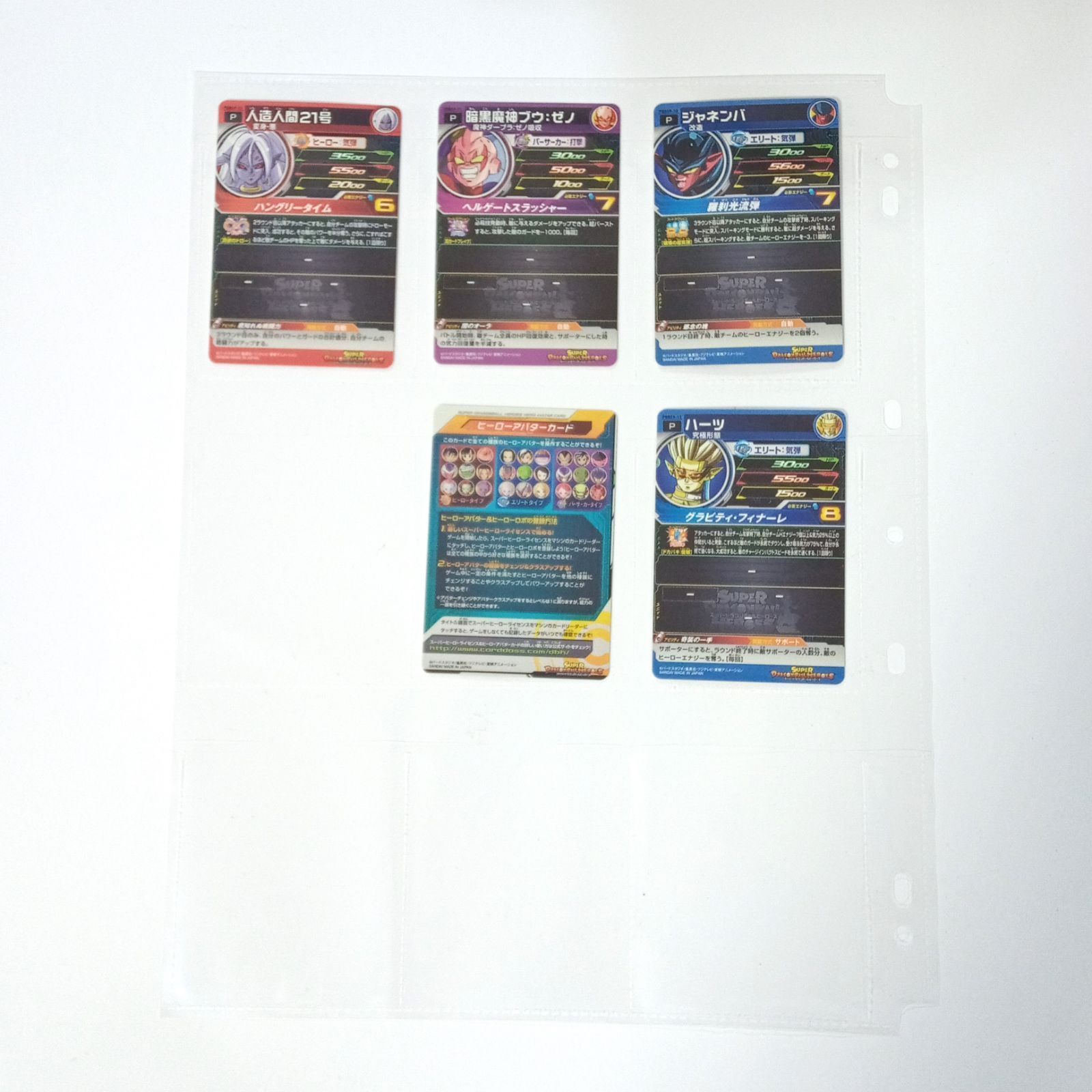 F286】スーパードラゴンボールヒーローズ PBBS09 コンプセット - メルカリ