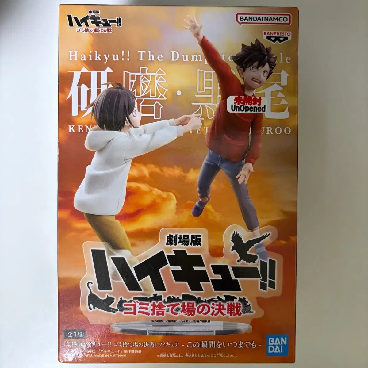 未開封 ハイキュー!!ゴミ捨て場の決戦 研磨 黒尾 幼少期 フィギュア