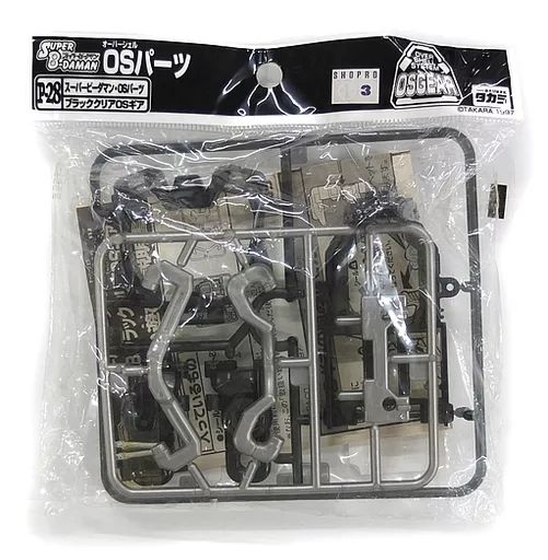 中古】おもちゃ P-28 OSパーツ OSギア ブラッククリア 「スーパー