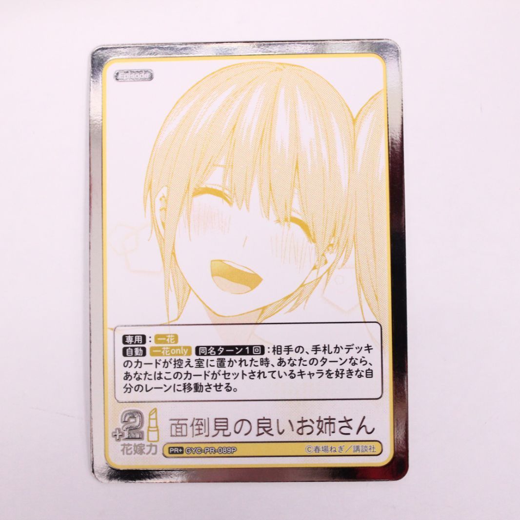 五等分の花嫁 カードゲーム プロモ PR 5種セット 箔押し仕様 漫画柄
