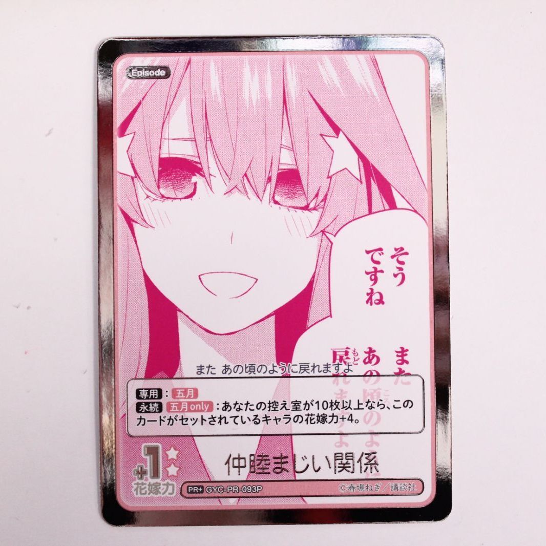 五等分の花嫁 カードゲーム プロモ PR 5種セット 箔押し仕様 漫画柄