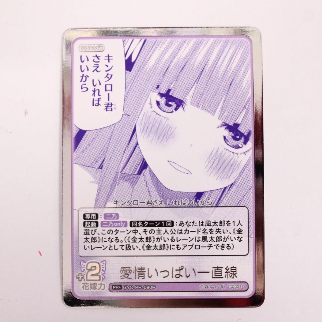 五等分の花嫁 カードゲーム プロモ PR 5種セット 箔押し仕様 漫画柄