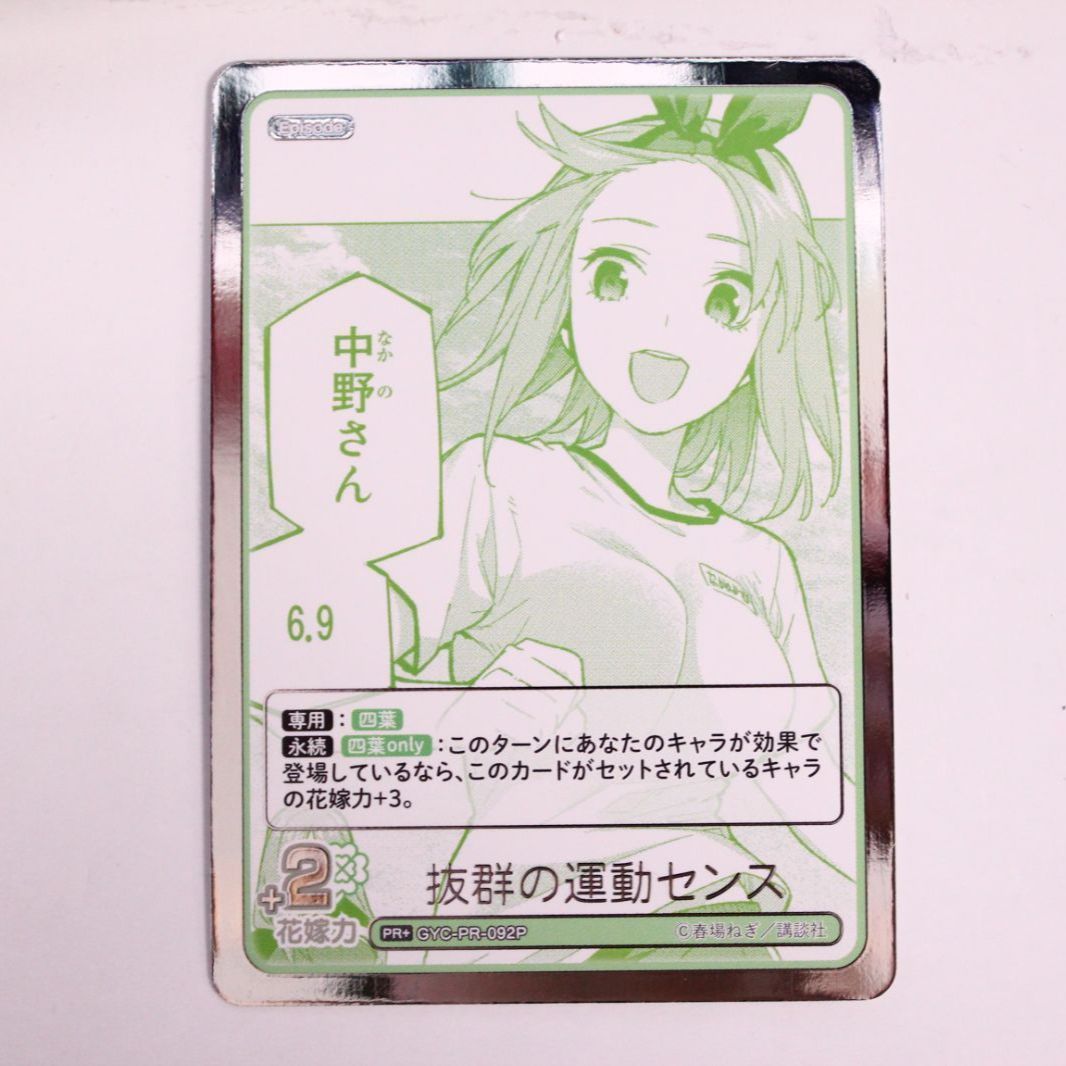 五等分の花嫁 カードゲーム プロモ PR 5種セット 箔押し仕様 漫画柄