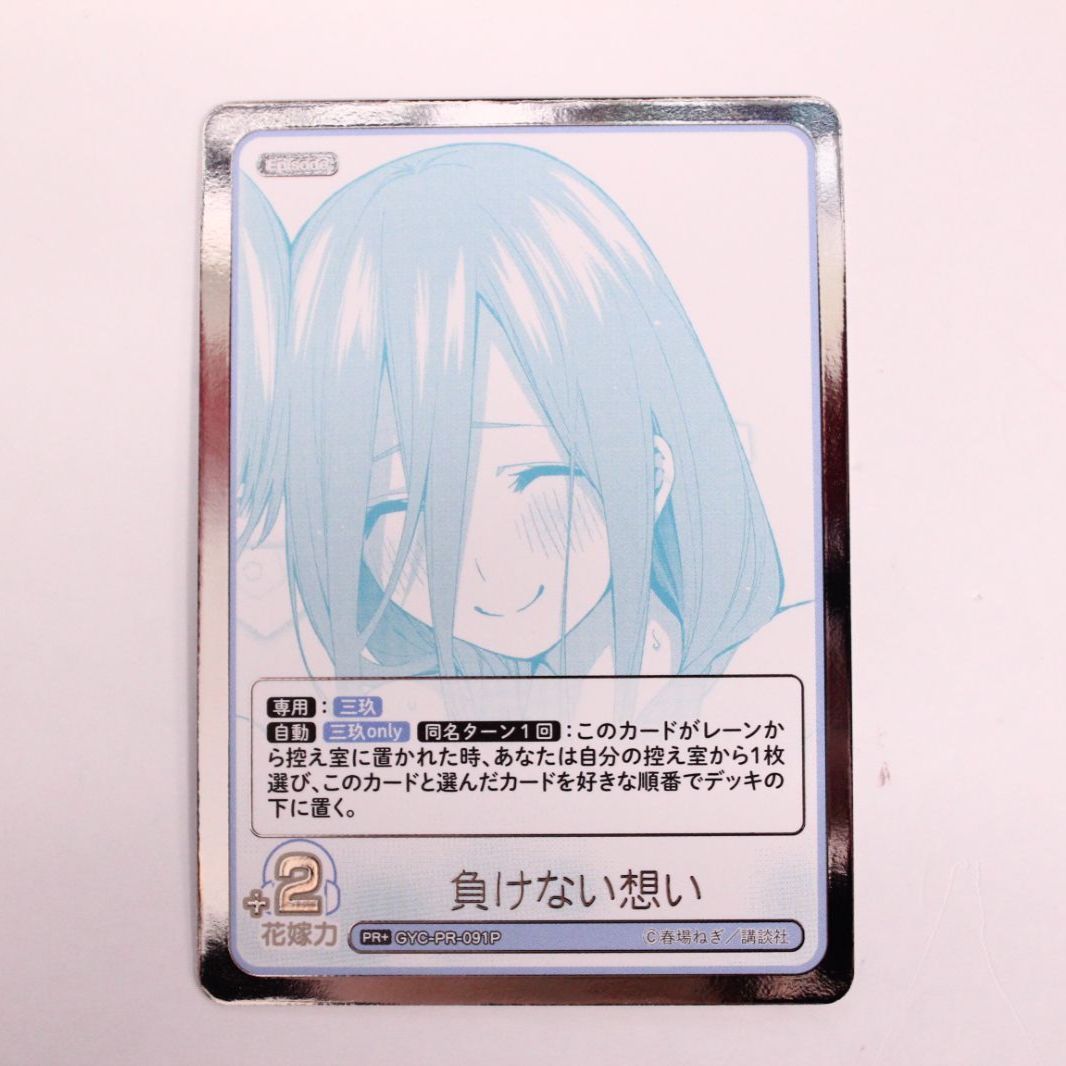 【PSA10】五等分の花嫁 PR プロモ 金箔押 五等分の花嫁 カードゲーム プロモ PR 負けない想い 中野三玖 箔押し