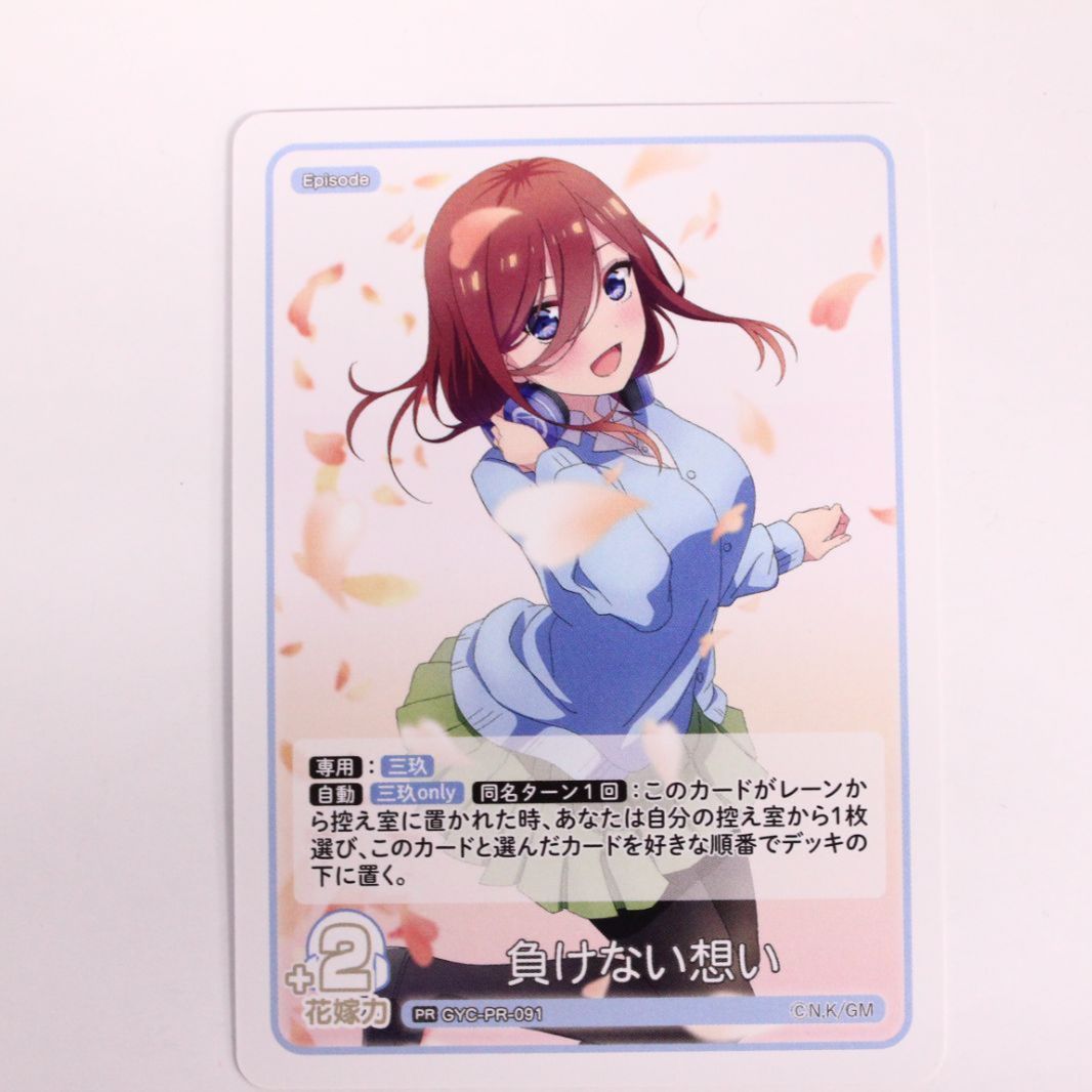 五等分の花嫁 カードゲーム プロモ PR 負けない想い 中野三玖 箔押し