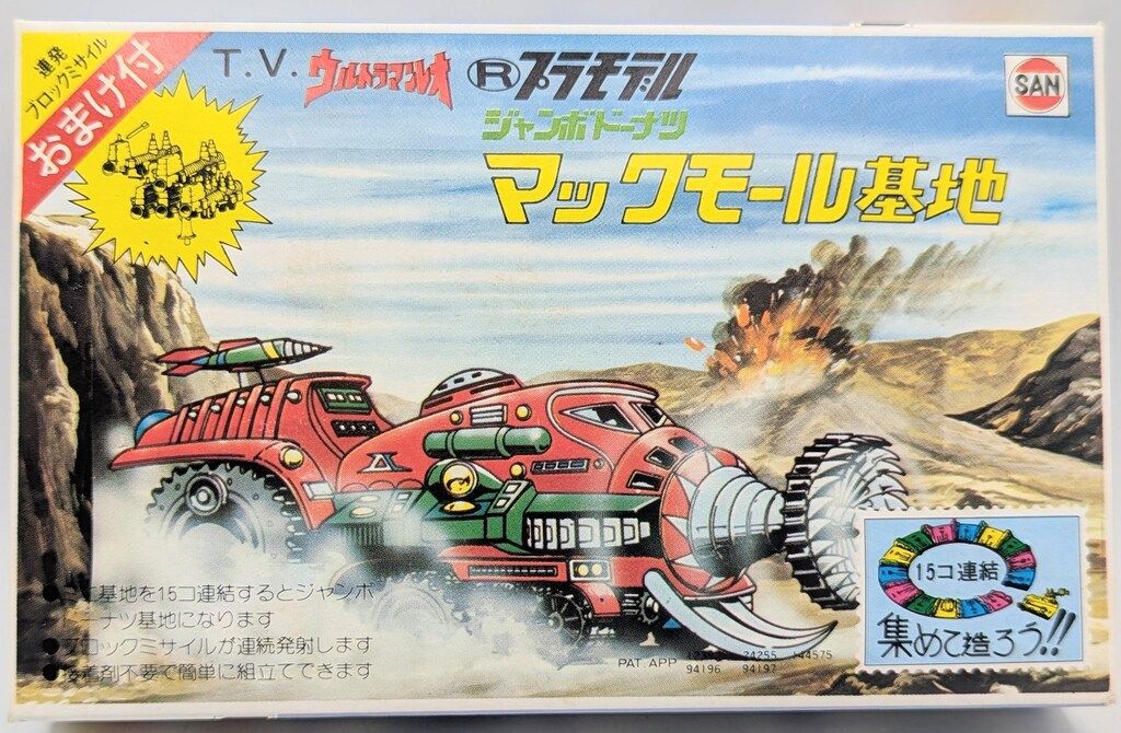 マルサン ジャンボドーナツ マックモール基地(連発ブロックミサイルおまけ付) 6