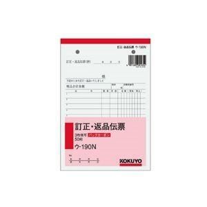 （まとめ）訂正・返品伝票 3枚複写 バックカーボン B6・タテ型 50組 10冊 8,435円