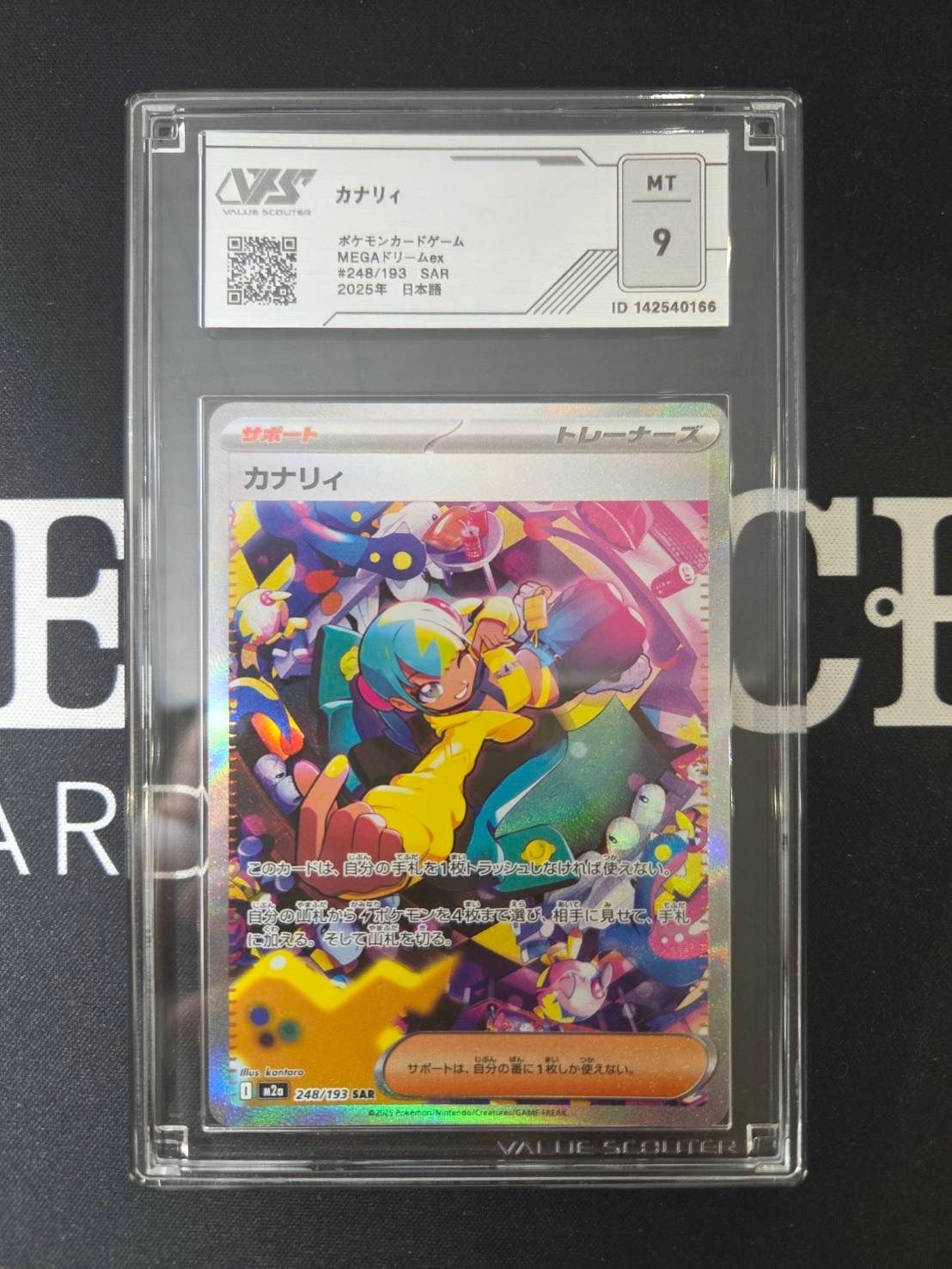 カナリィ SAR VSS鑑定9 ポケモンカード カナリィ SAR VSS鑑定9 - メルカリ