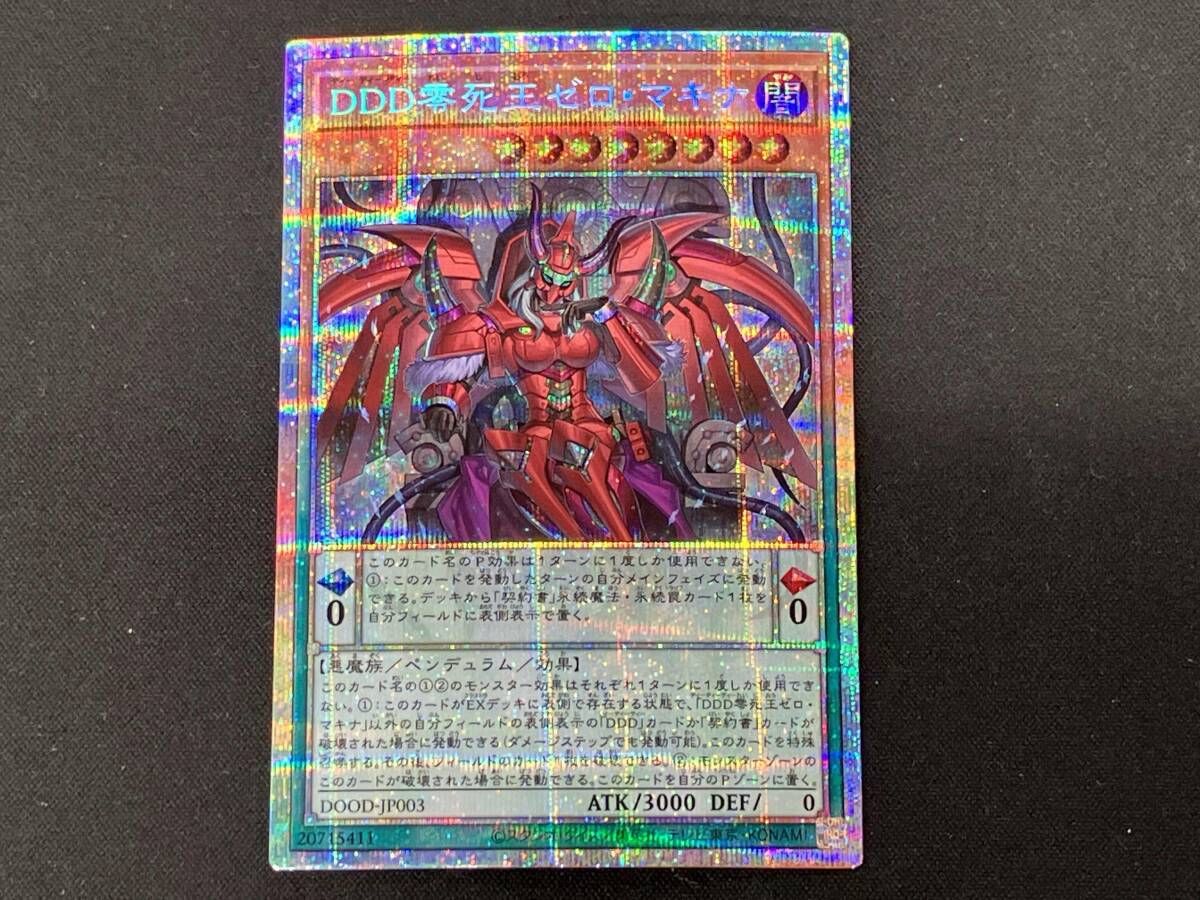 DDD零死王ゼロ・マキナ プリシク 遊戯王 - メルカリ
