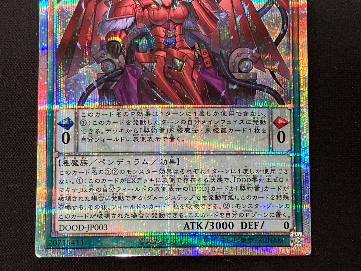 DDD零死王ゼロ・マキナ プリシク 遊戯王 - メルカリ