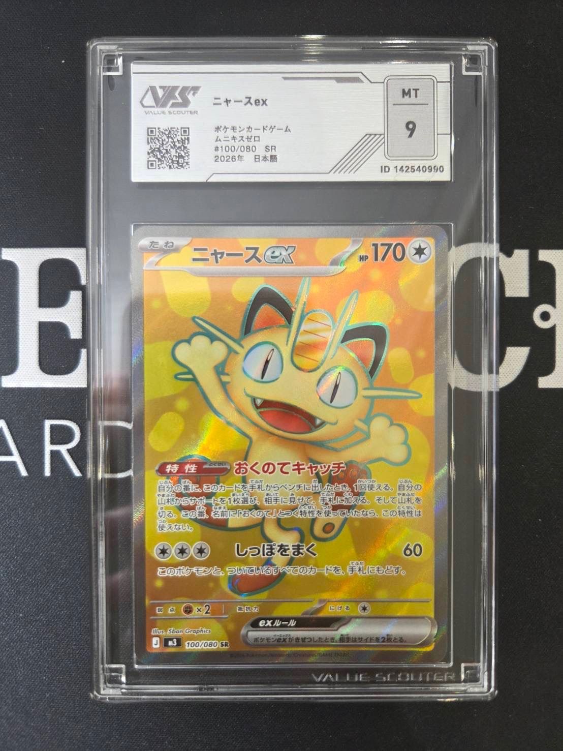 3)ポケモンカード ニャースex SR VSS鑑定9 - メルカリ