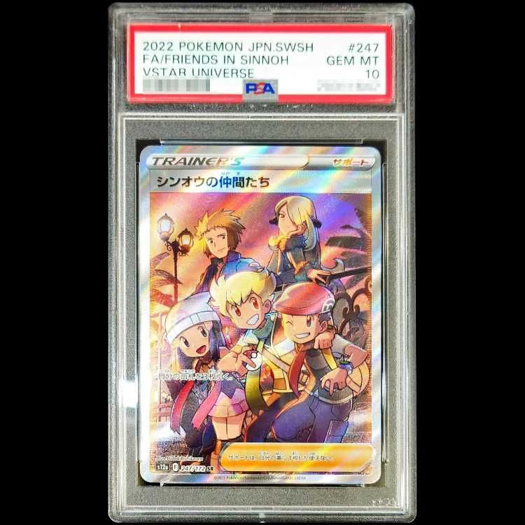 PSA10】 シンオウの仲間たち (SR) {247/172} [S12a/VSTARユニバース