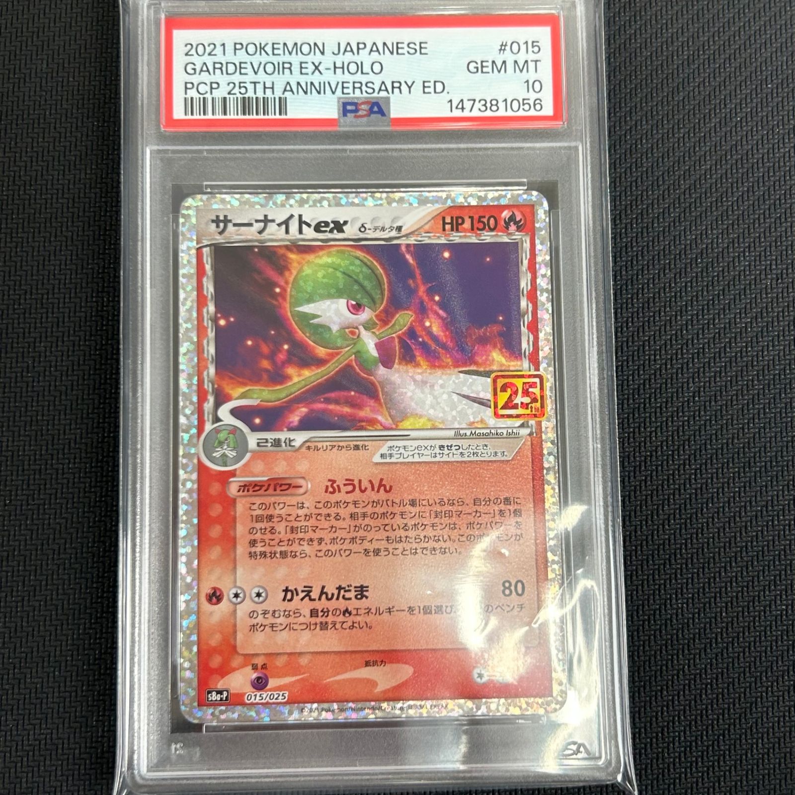 ポケカ PSA10 サーナイトex δ種 25th 015/025/S8a/P/B-価格OFF
