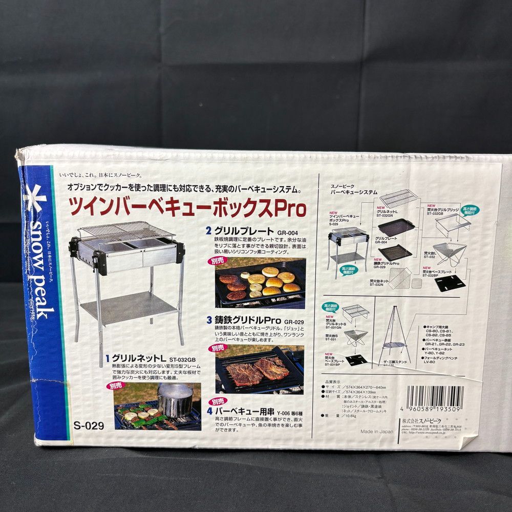 ◇Snow peak S-029 ツインバーベキューボックス Pro 737 - メルカリ