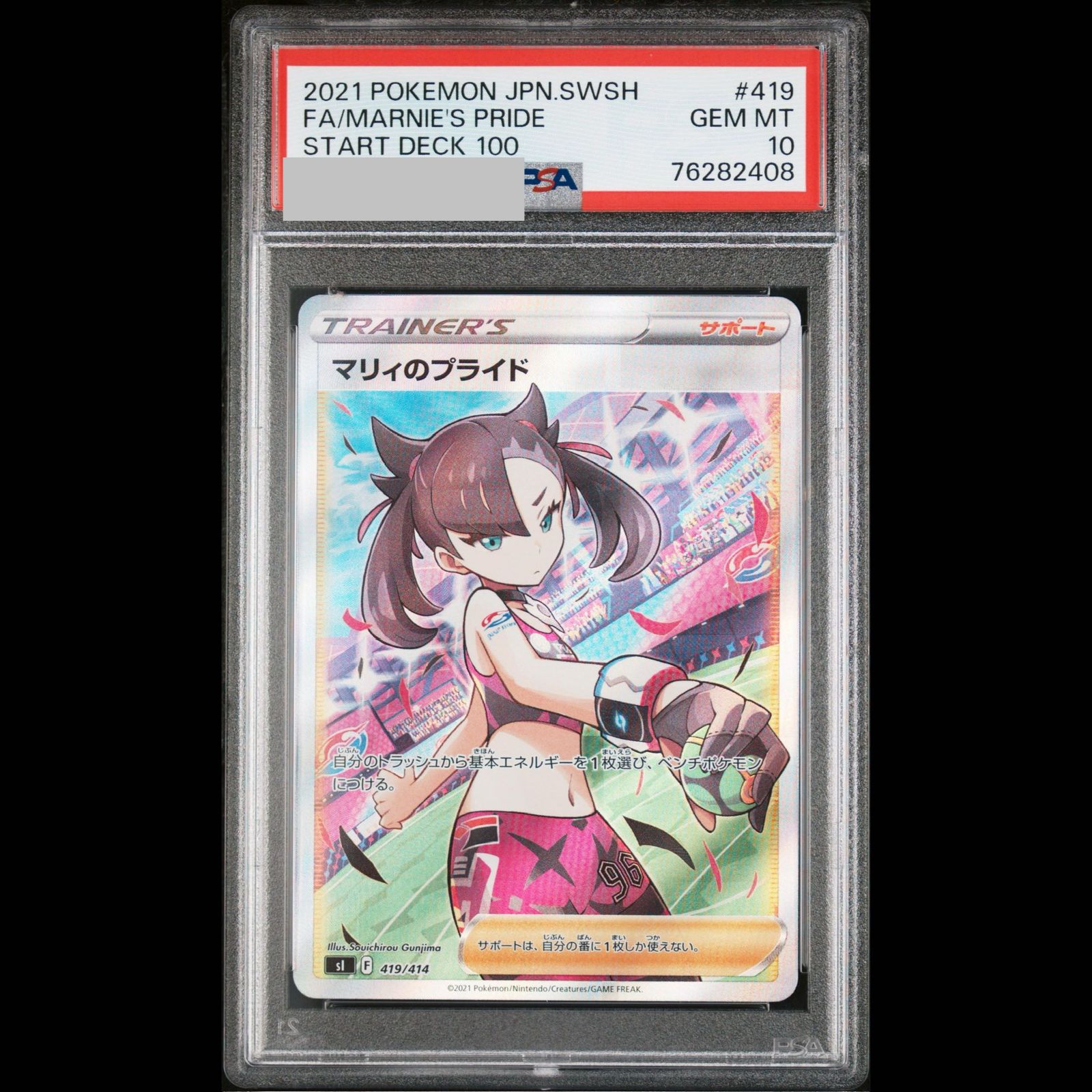 PSA10】 マリィのプライド (SR仕様) {419/414} [SI/スタートデッキ100