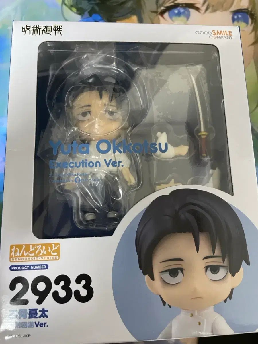 乙骨憂太 じゅじゅつかいせんバージョン ねんどろいど 出品