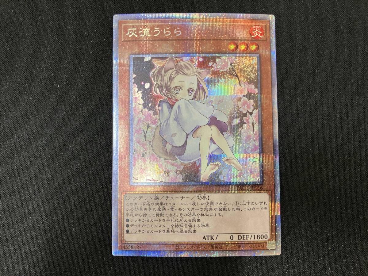 灰流うらら(絵違い:体育座り) ﾌﾟﾘｼｸ 遊戯王 - メルカリ