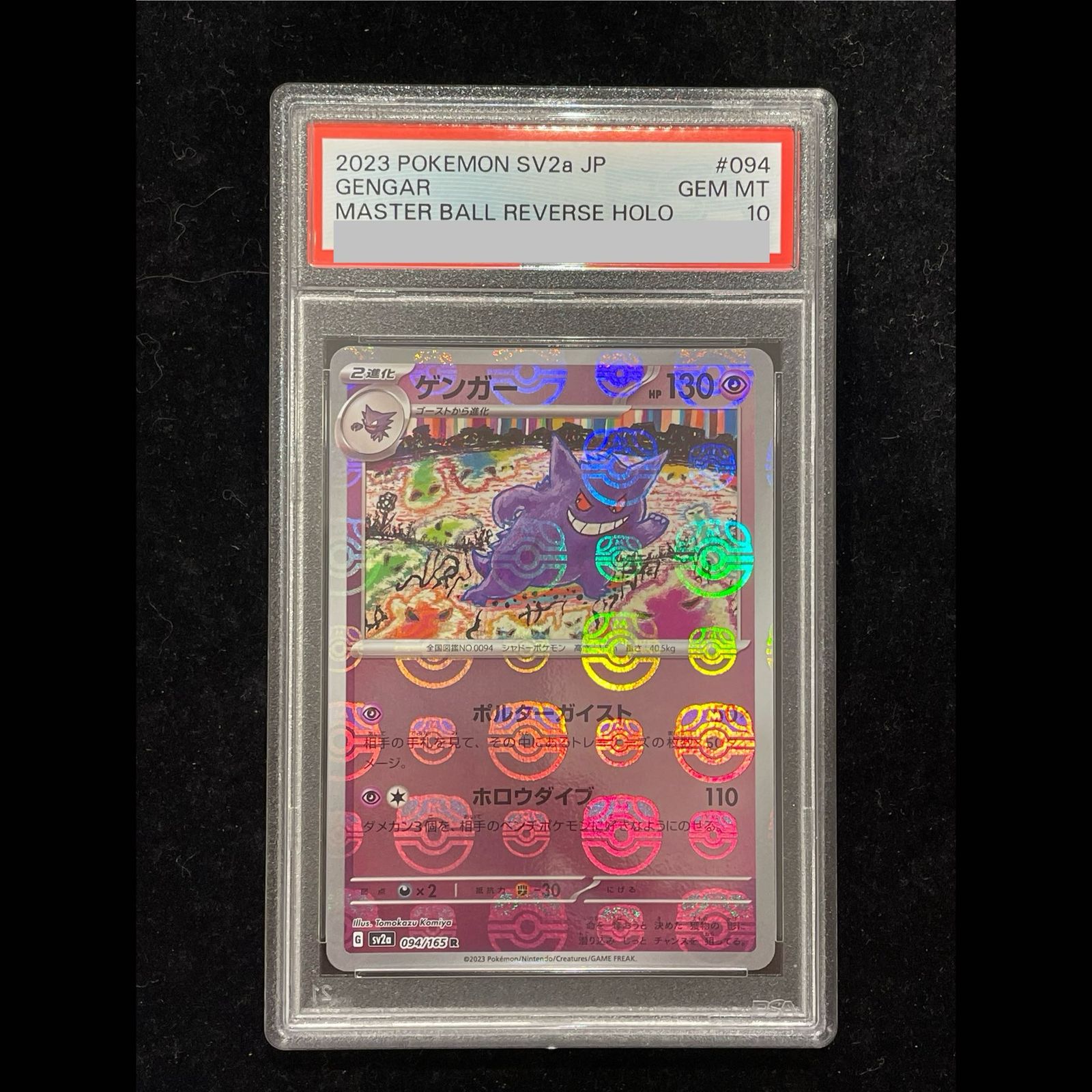 PSA10】ゲンガー(マスターボール柄/ミラー仕様) R 094/165 1枚 - メルカリ